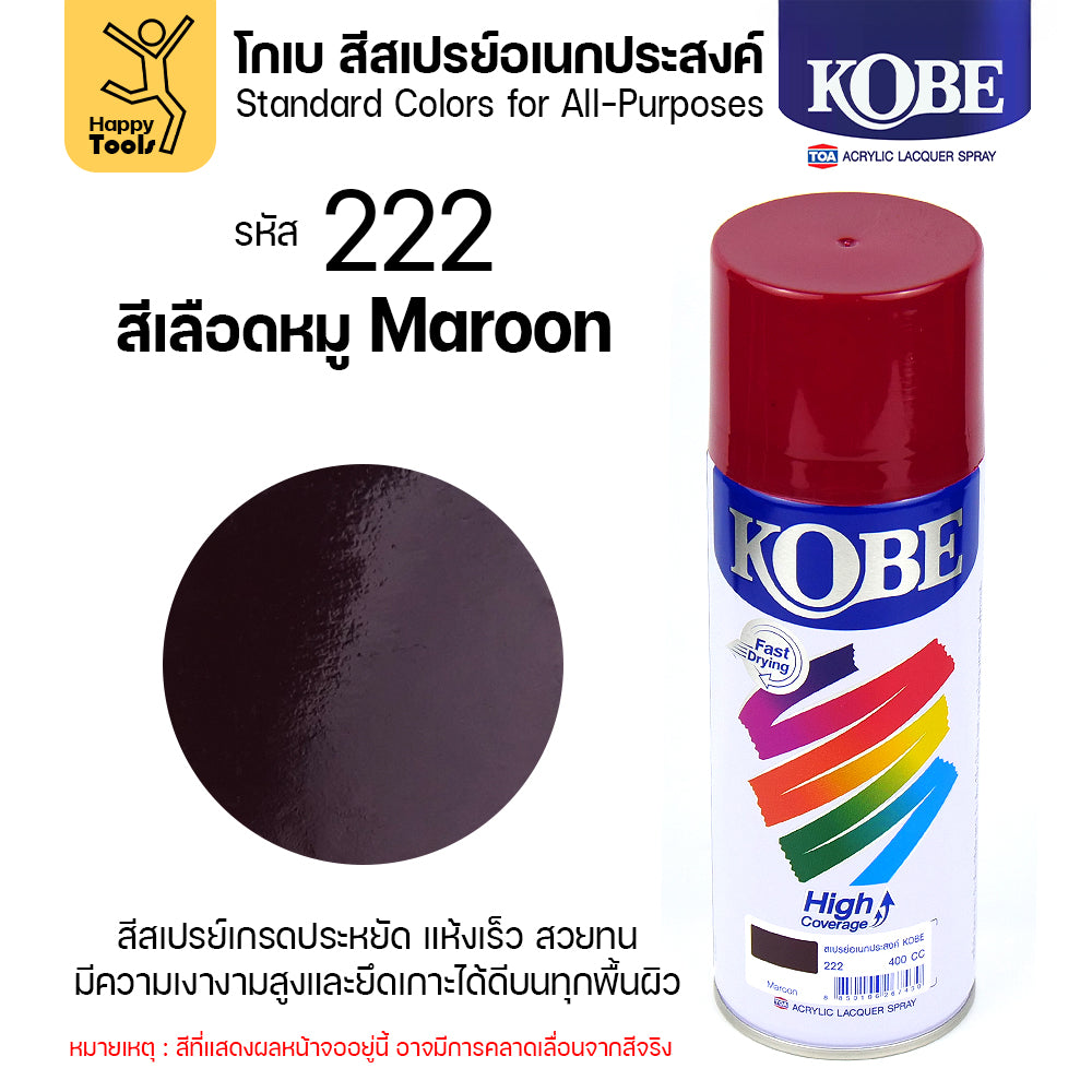 (1กระป๋อง) สีสเปรย์ KOBE รหัสสี #222 ชื่อสี Maroon (สีแดงเข้ม, สีน้ำตาลแดง) ขนาด400CC ของแท้ ราคาดี มีของพร้อมส่งตลอด