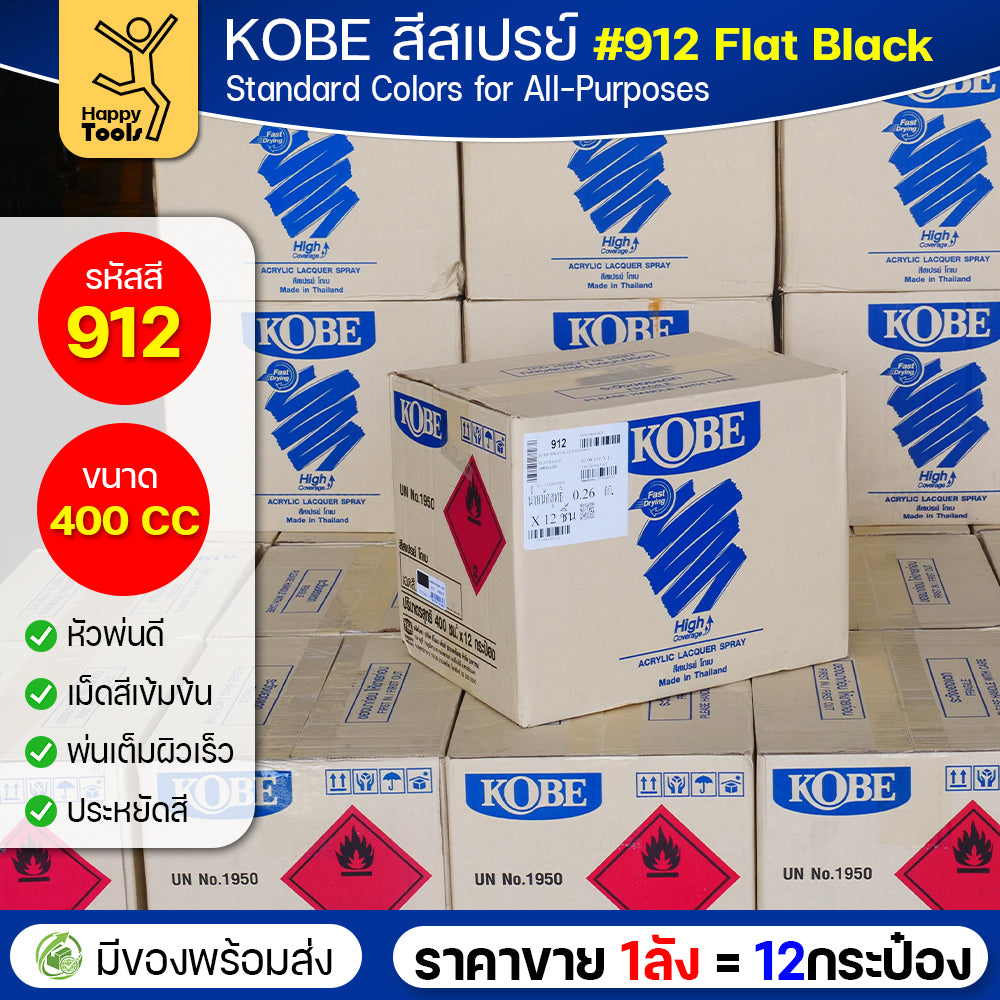 (ของแท้ราคายกลัง) สีสเปรย์ KOBE รหัสสี #912 ชื่อสี Flat Black (สีดำผิวสากละเอียด) ขนาด400CC 1ลังมี12กระป๋อง มีของพร้อมส่ง