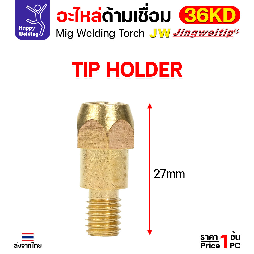 (อะไหล่36KD) JW MIG 36KD Tip Holder M8 ยาว 28mm สำหรับด้ามเชื่อมมิก 36KD ใช้กับด้ามเชื่อมมิกรุ่น 36KD