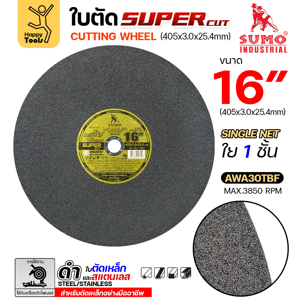 SUMO ใบตัด SUPER CUT ใบสีดำ 16 นิ้ว สำหรับไฟเบอร์เครื่องใหญ่ มีแบบ5ใบและเต็มกล่อง