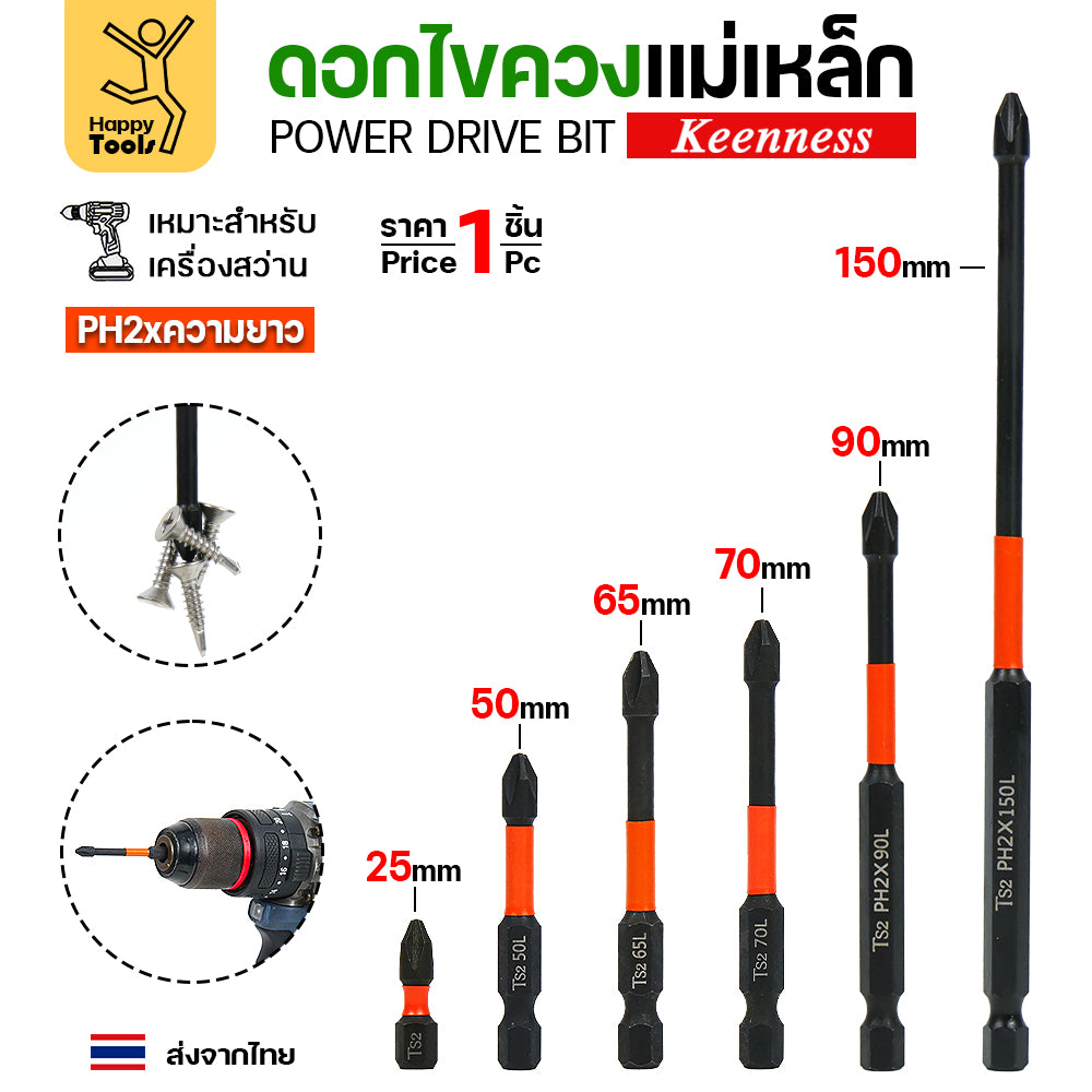Keenness ดอกไขควงหัวแฉกดำ แพค10ชิ้น มีความยาวให้เลือก 25/50/65/70/90/150มิล แม่เหล็กดูดดี แกน6เหลี่ยมทำเหล็กคุณภาพดี