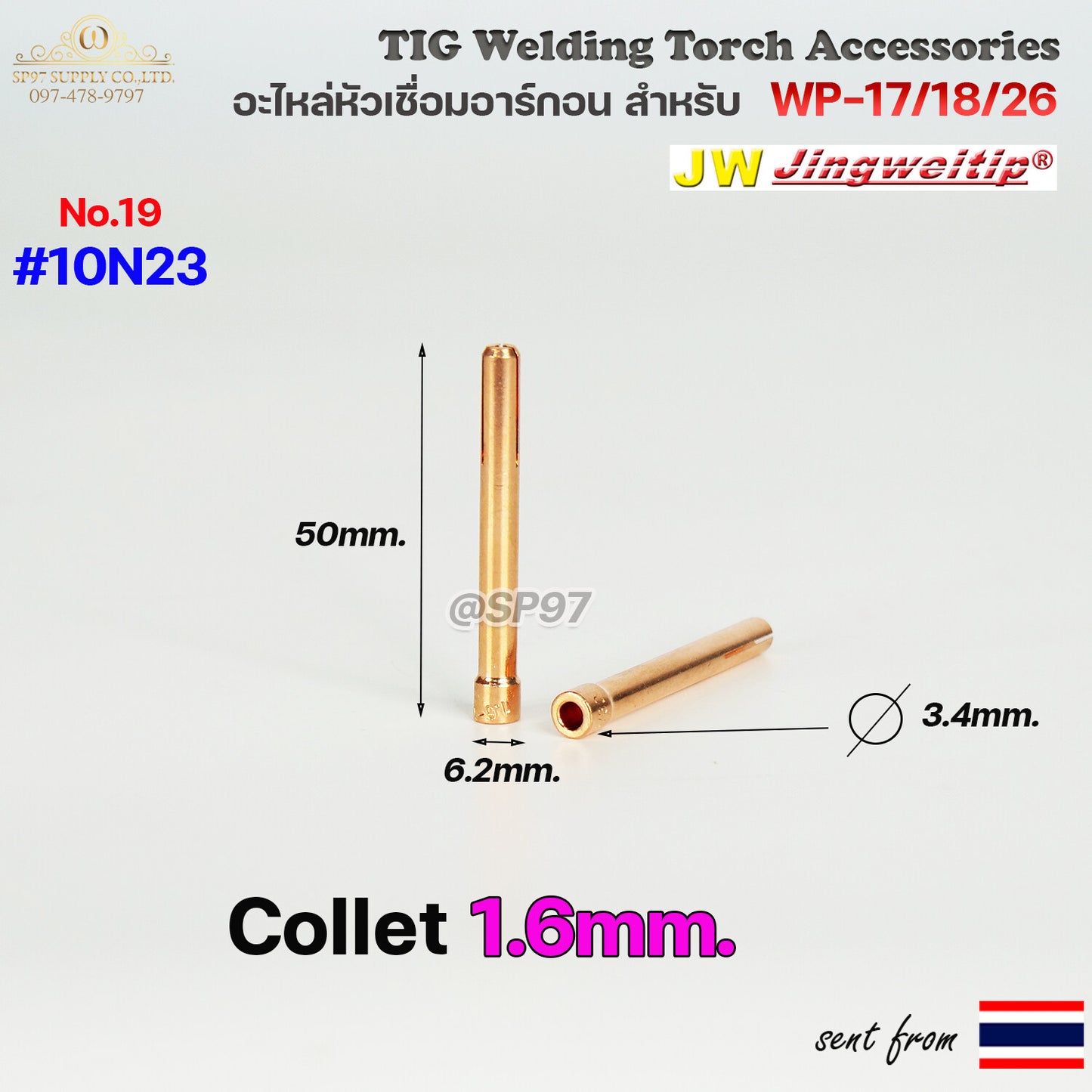 WP-26 แก๊สเลนส์ Small long (ถ้วยเล็กยาว) อะไหล่ ด้ามเชื่อม อาร์กอน สำหรับ หัวเชื่อม (Torch) รหัส WP-17/18/26(ราคา 1ชิ้น)