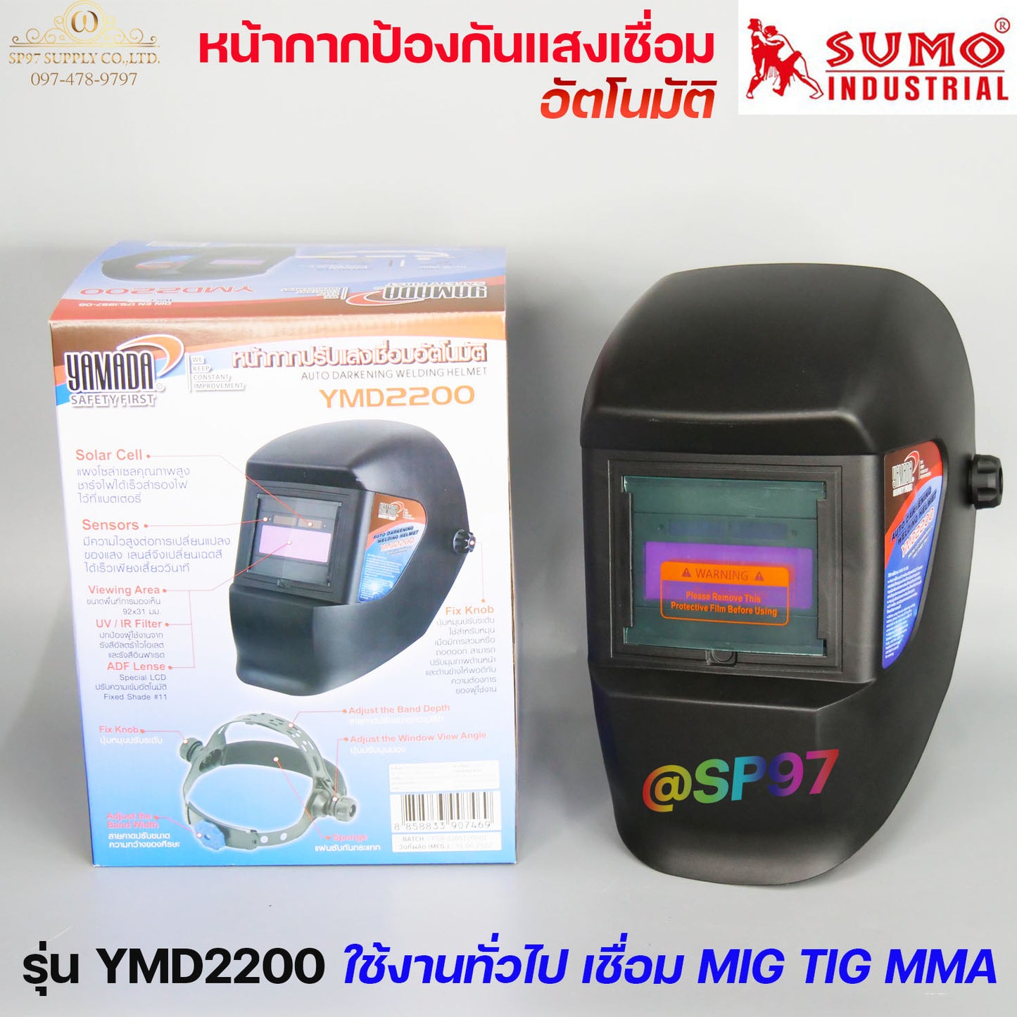 SUMO หน้ากากเชื่อม หน้ากาก ปรับแสงเชื่อม  อัตโนมัติ ป้องกันการเชื่อม ป้องกันดวงตา ป้องกันไฟ (ราคา 1 ชิ้น)