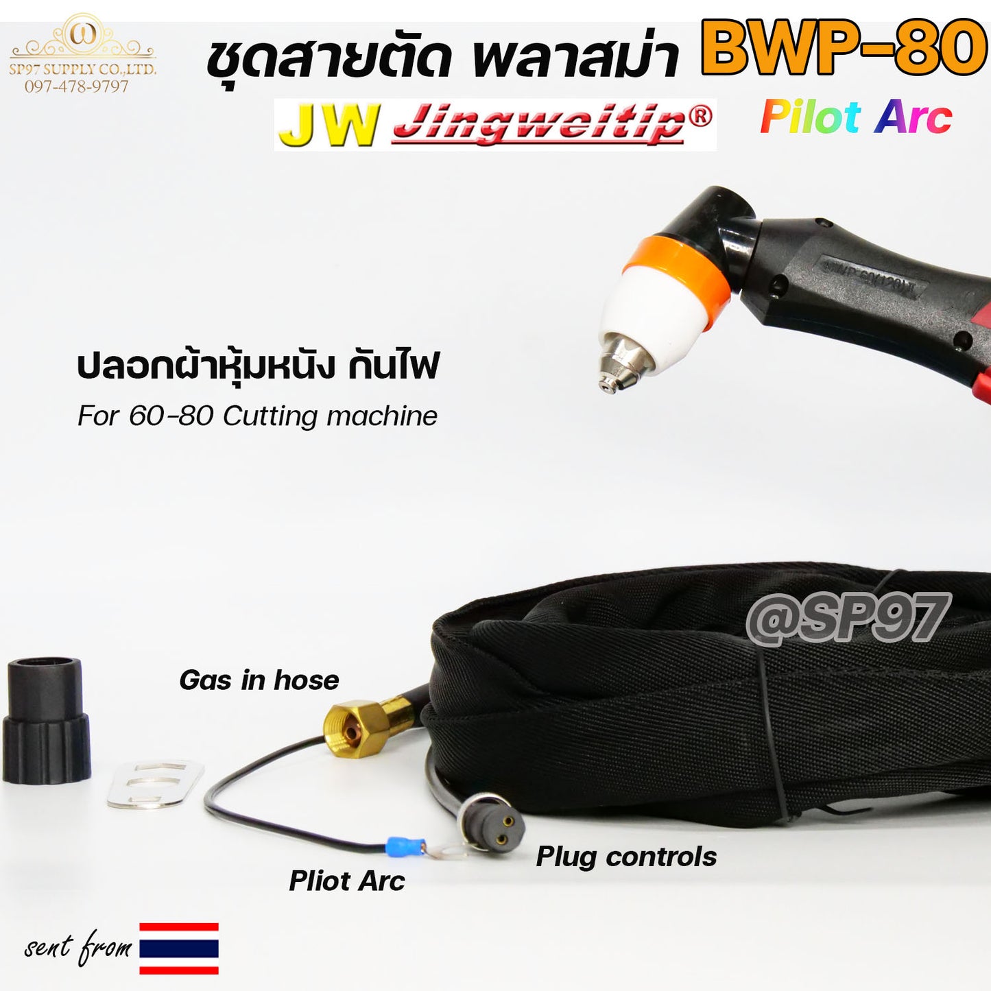 JW สายตัดพลาสม่า P80 Pilot Arc (ฺBWP-80) Panasonic #PLASMA #P80 #BWP80 #NWP80 เลือกความยาวได้ 5-8 เมตร