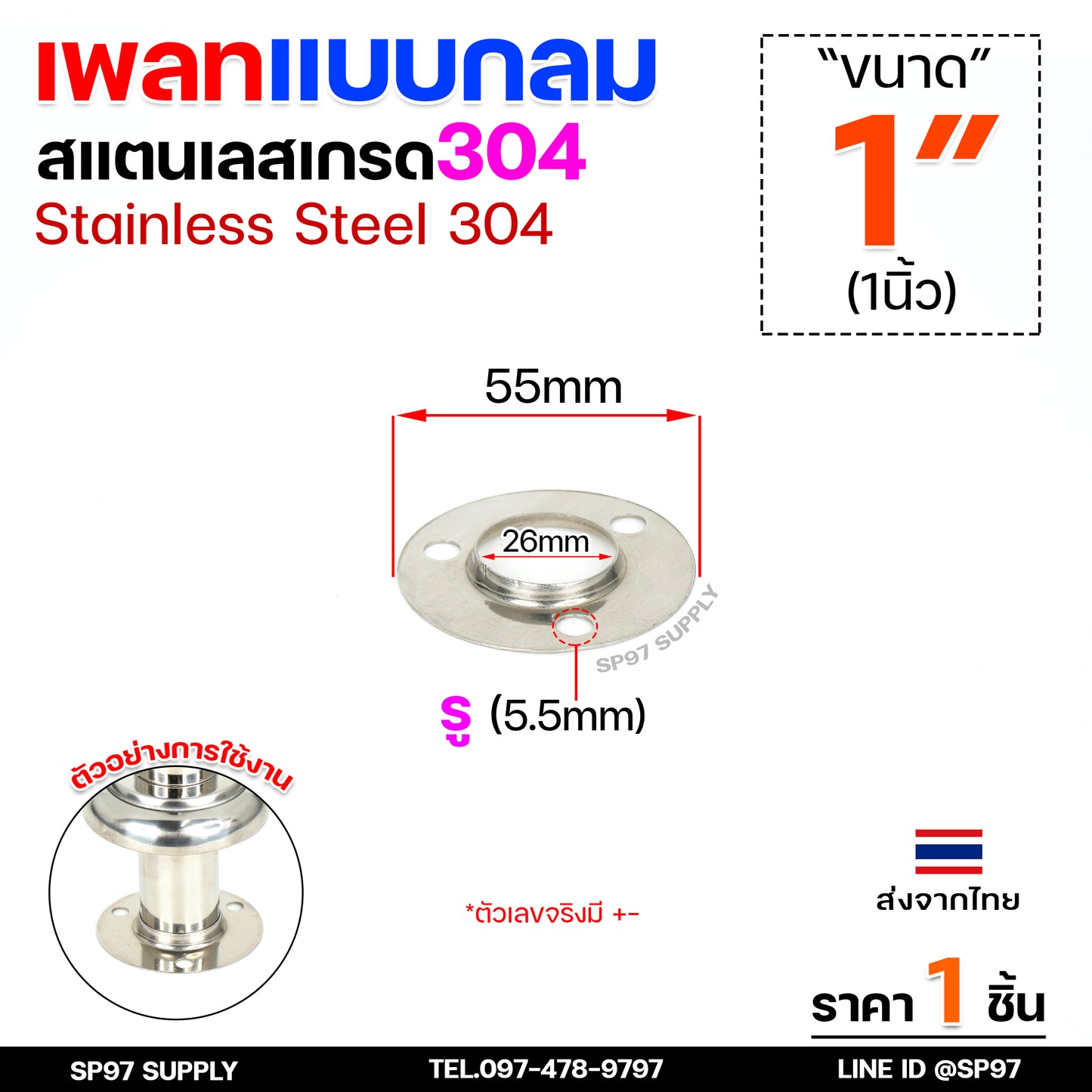 ขายแยก เพลทกลม 1/2"-3" ราคาขายปลีก ต่อ 1 ชิ้น สแตนเลส เกรด 304 เลือกได้จากตัวเลือกสินค้า #เพลท #แป้นเพลท #แป้นยึด