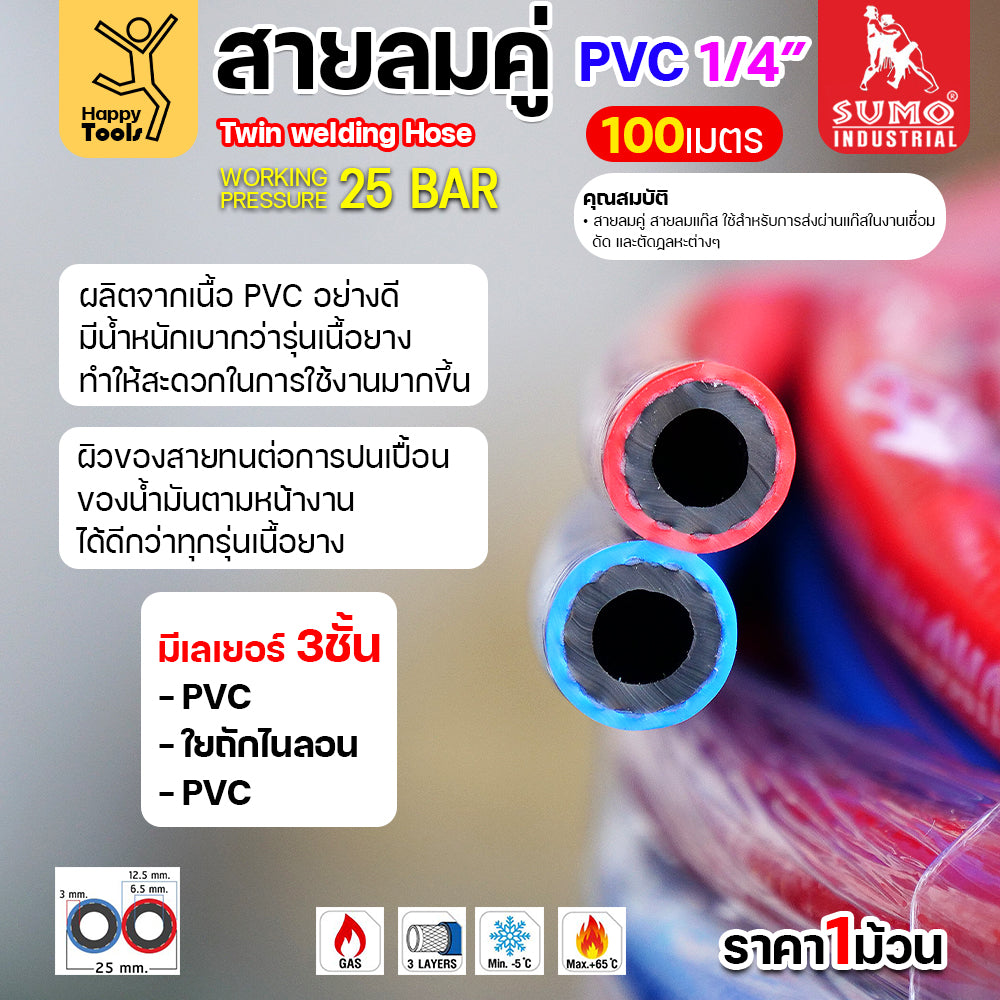 สายลม-แก๊สคู่ยาง SUMO เต็มม้วน100เมตร สีดำ-แดง ขนาด 1/4"x1/4" ทำหรับงานตัดแก็ส เชื่อมแก็ส เดินลมอุตสาหกรรม