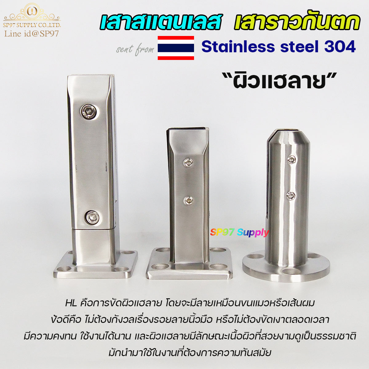 เสาสแตนเลส เสาราวกันตก เสาจับกระจก สแตนเลสแท้ เกรด304 ดีที่สุด (เลือกแบบได้ในตัวเลือกสินค้า) แถมพุกสแตนเลสและฝาครอบ