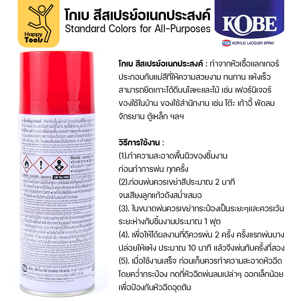 (1กระป๋อง) สีสเปรย์ KOBE รหัสสี #955 ชื่อสี Ferrari Red (สีแดงรถเฟอร์รารี่) ขนาด400CC ของแท้ ราคาดี มีของพร้อมส่งตลอด