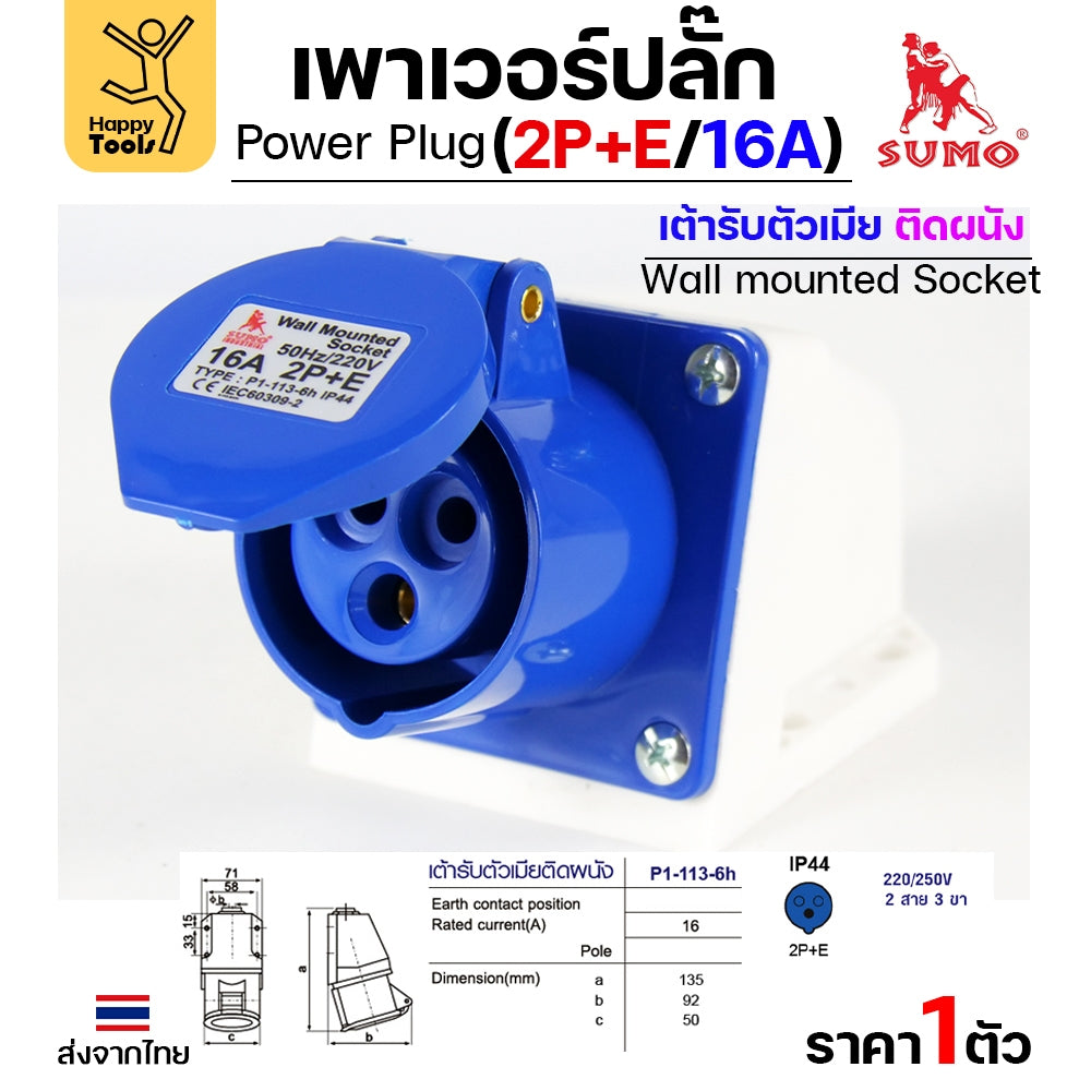 Sumo Power Plug พาวเวอร์ปลั๊ก ปลั๊ก อุปกรณ์เชื่อมต่อ ในงานอุตสาหกรรม ของซูโม่แท้ 100% (เลือกรูปแบบได้ในตัวเลือกสินค้า) ร