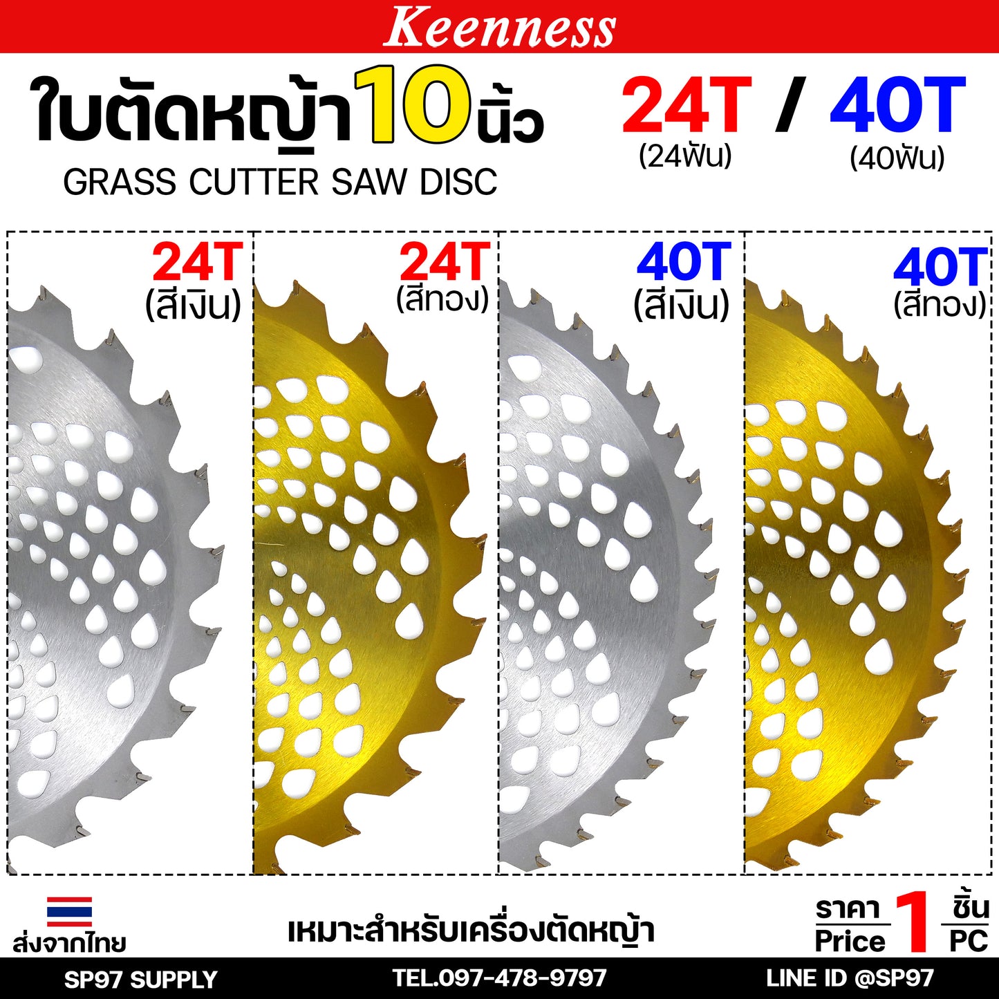 Keenness ใบวงเดือนตัดหญ้า ใบตัดหญ้า 10นิ้ว 24ฟัน 40ฟัน ชุบไทเทสีทอง ฟันคาร์ไบท์คมและทนกว่าใบปกติ โคตรคุ้มราคา พร้อมส่ง