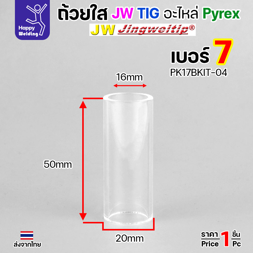 ถ้วยกระเบื้องเชื่อมอาร์กอนแบบใส TIG Nozzle แบบใส สำหรับ ชุด Gaslen Pyrex ใส่กับชุดอะไหล่ของ Gaslen Pyrex เท่านั้น