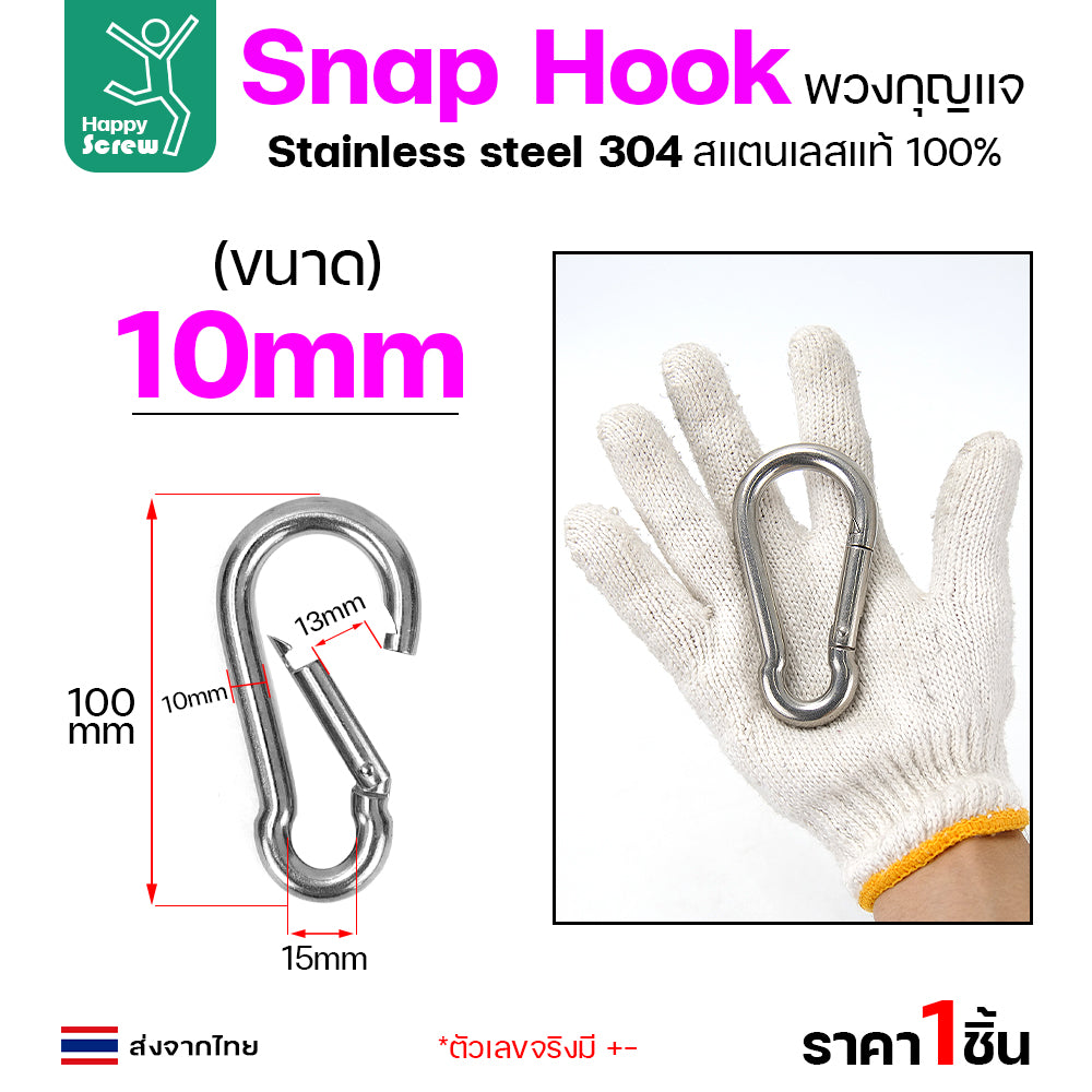 คาราบิเนอร์ สแน็ปลิงค์  ห่วงพวงกุญแจสแตนเลส 304 แท้  มีสปริงล็อค เลือกขนาดได้ 4-12มม