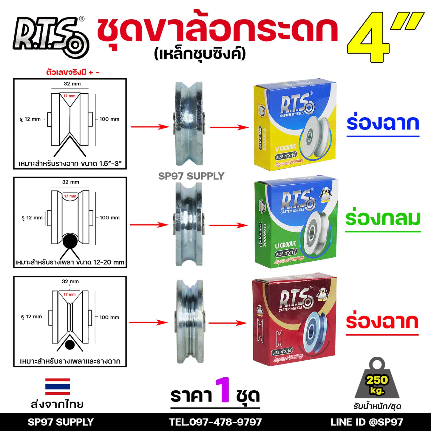 RTS ครบ ชุดล้อประตู 4 นิ้ว ขาล้อกระดก เหล็กชุบ ร่องเพลา ร่องฉาก+ลูกล้อ หุมนได้ 360 องศา ขาล้อกระดกมีลูกปืน (ราคา1ชุด)