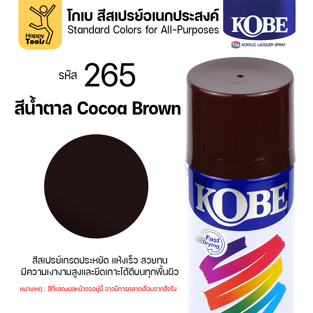 (1กระป๋อง) สีสเปรย์ KOBE รหัสสี #265 ชื่อสี Cocoa Brown (สีน้ำตาลเข้ม) ขนาด400CC ของแท้ ราคาดี มีของพร้อมส่งตลอด