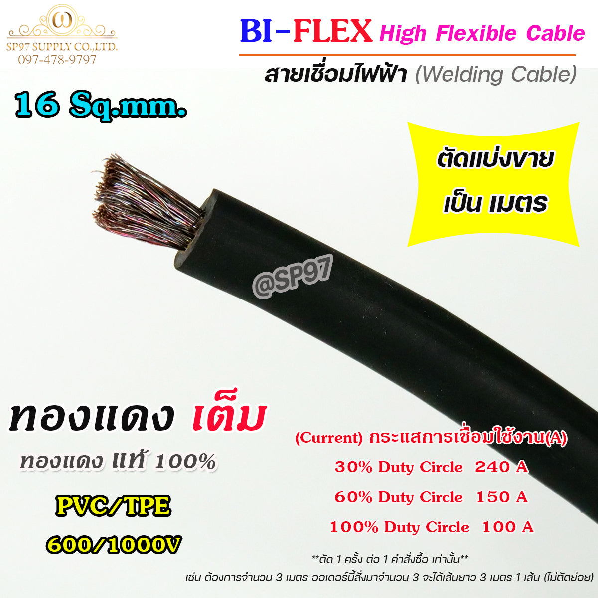 สายเชื่อม 16 Sq.mm. (ทองแดงเต็ม) สีดำ สายไฟฉนวน TPE สำหรับงานเชื่อม และงานที่ต้องใช้กระแสไฟสูง (แบ่งขาย ราคาเมตรละ)