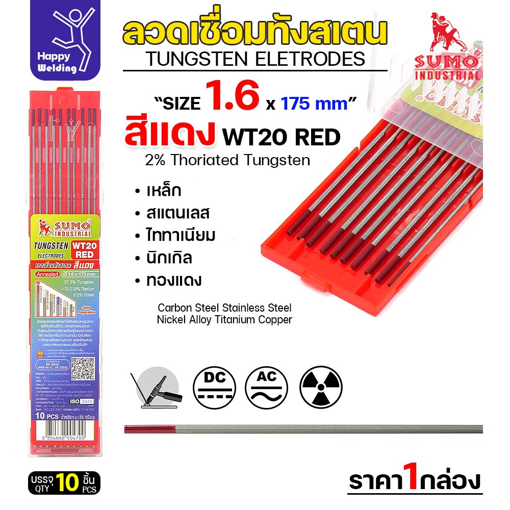 ราคาดีสุดๆ ทังสเตน1.6มม  เลือกสีได้ สำหรับเชื่อมอาร์กอน เชื่ือมสแตนเลส เชื่อมอลูมิเนียม กล่อง 10 เส้น