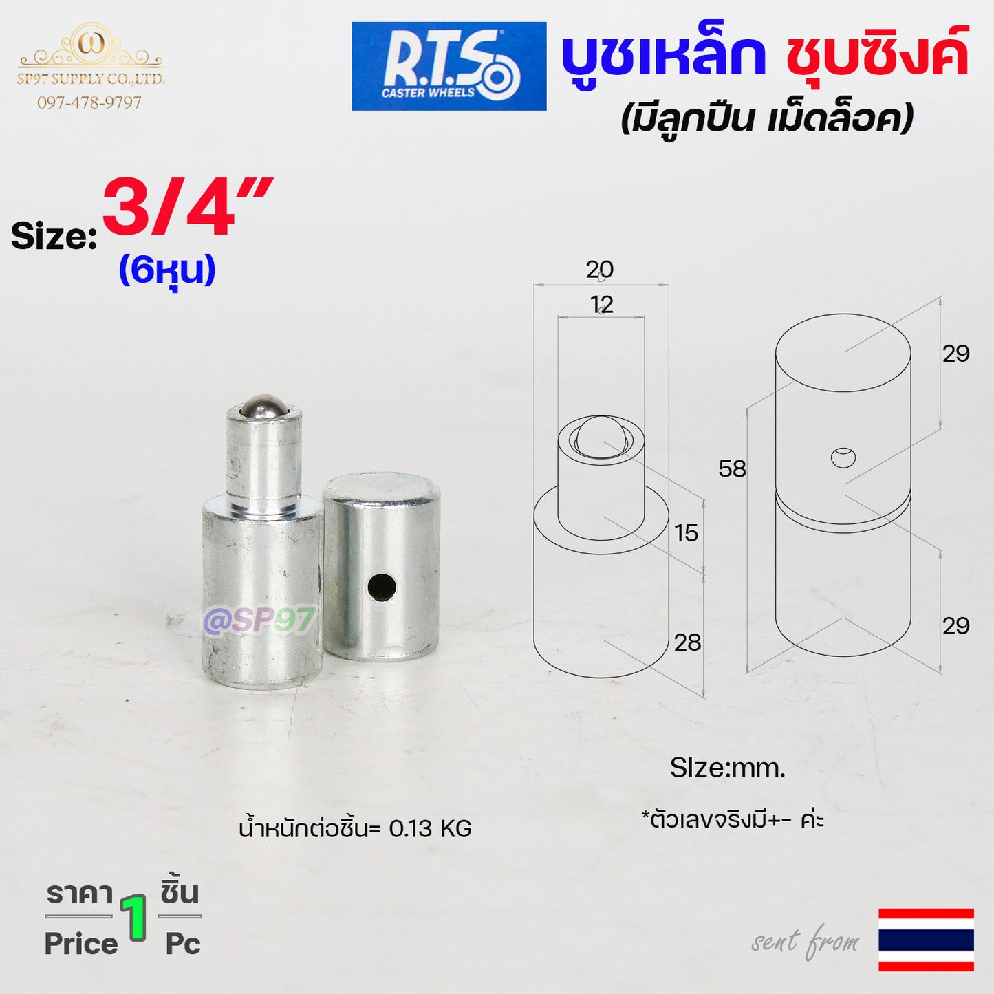 (DB04) RTS บูชประตู บูชเหล็ก ชุบซิงค์ รุ่น ลูกปืน (มีเม็ดล็อค) สำหรับ อะไหล่ รั้ว/ประตู/หน้าต่าง #ประตูบานโค้ง