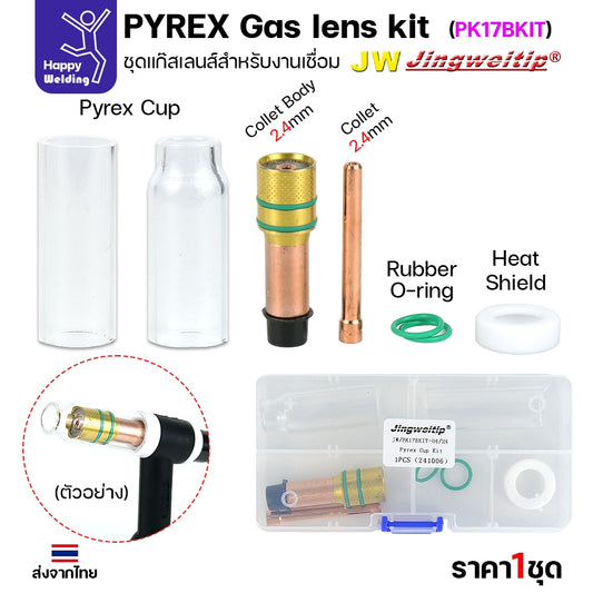 ชุด Gaslen Pyrex ถ้วยใส รหัส PK17BKIT-04 สำหรับ WP17/WP18/WP26 ใช้คู่กับทังสเตน 2.4 เท่านั้น ถ้วยใส2ขนาดเลือกใช้งานได้