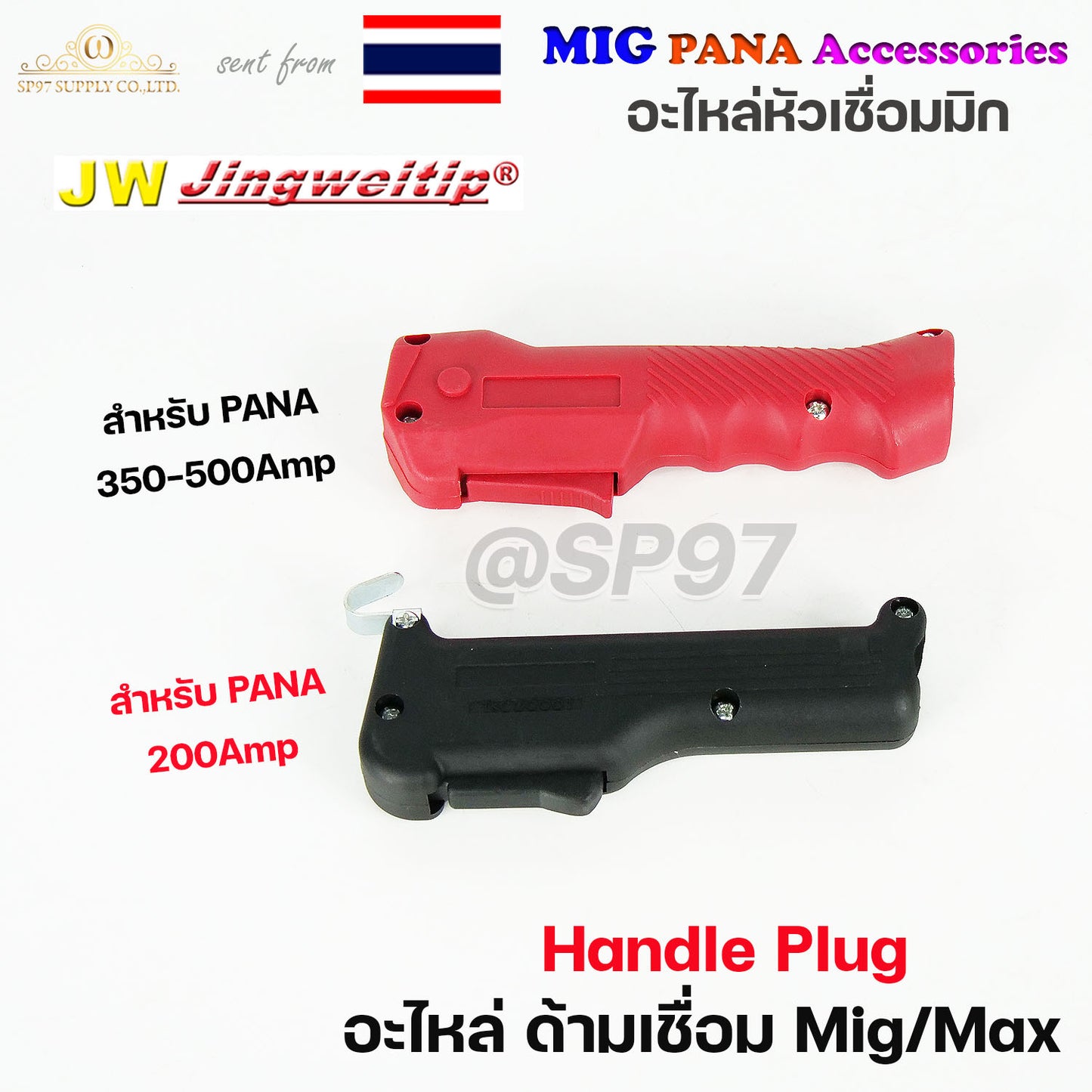 (อะไหล่ MIG PANA200/PANA350/PANA500) Handle Plug ปลอก ด้ามเชื่อม อะไหล่หัวเชื่อมมิก ( MIG ) #FrontHand (ราคา1ชิ้น)