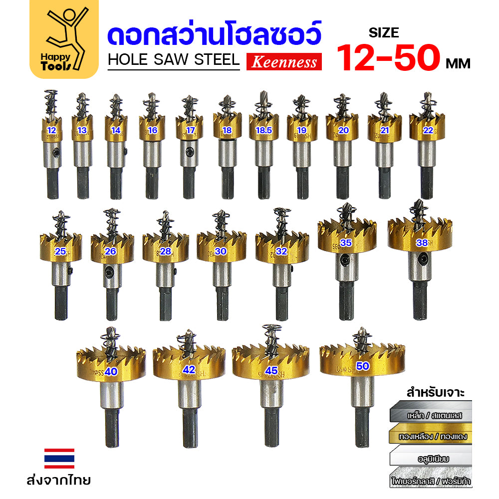 Keenness โฮลซอ รู85มม เกรดHSSแท้ชุบไทเทเนียมแท้ ทนทาน คุ้มค่า สำหรับเจาะเหล็ก สแตนเลส อลูมิเนียม PVC กล่องไม้ กล่องไฟ