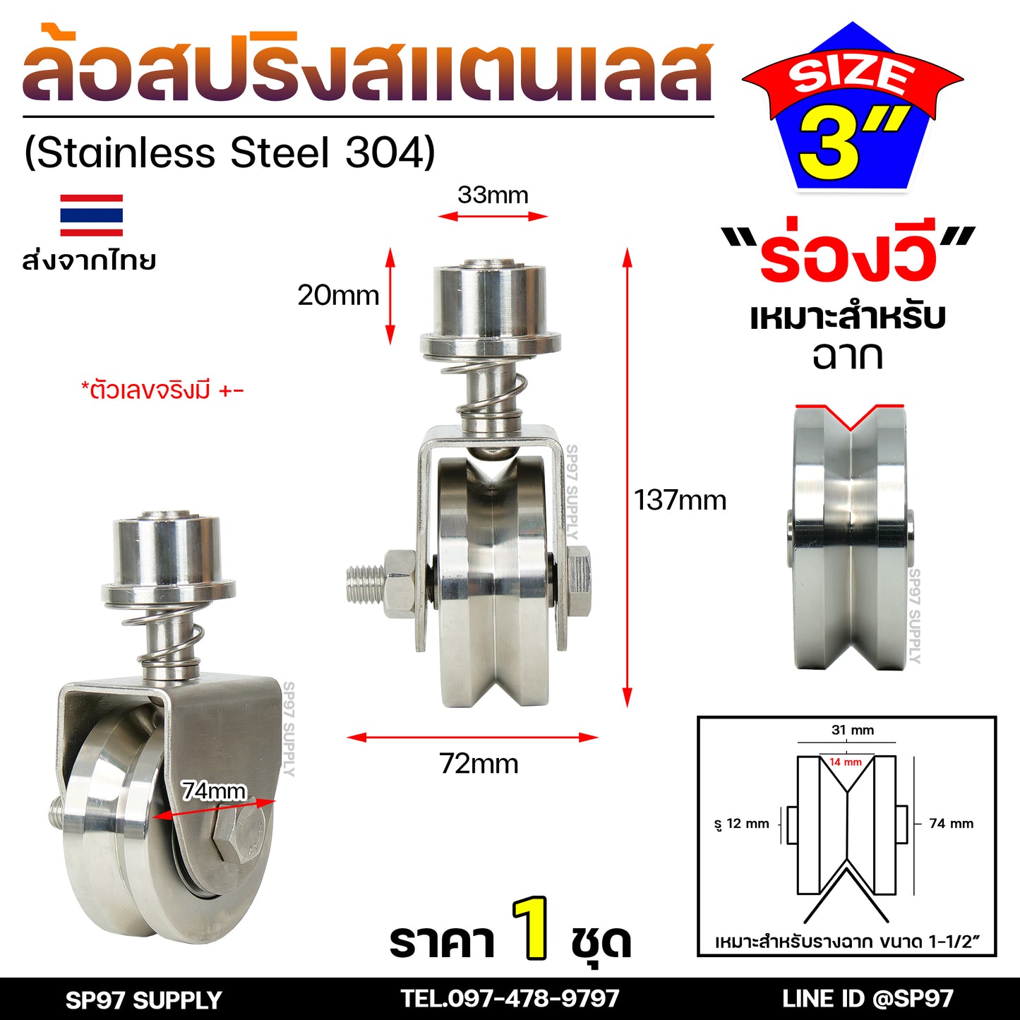 ขาล้อหมุน 360 ล้อประตูโค้ง ล้อสปริง ล้อหมุนรอบตัว ขนาด 3 นิ้ว สแตนเลส เกรด304 (เลือกลูกล้อได้ในตัวเลือกสินค้า)