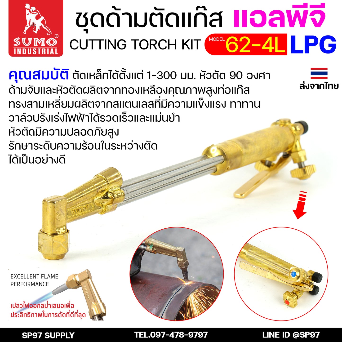 SUMO ชุดตัดแก๊ส LPG ตัดแก๊ส ตัดเหล็กหนา (รุ่น 62-4L) ซูโม่ (ราคา 1 ชุด) สำหรับ งานตัด งานเผาให้ความร้อน เซาะร่อง