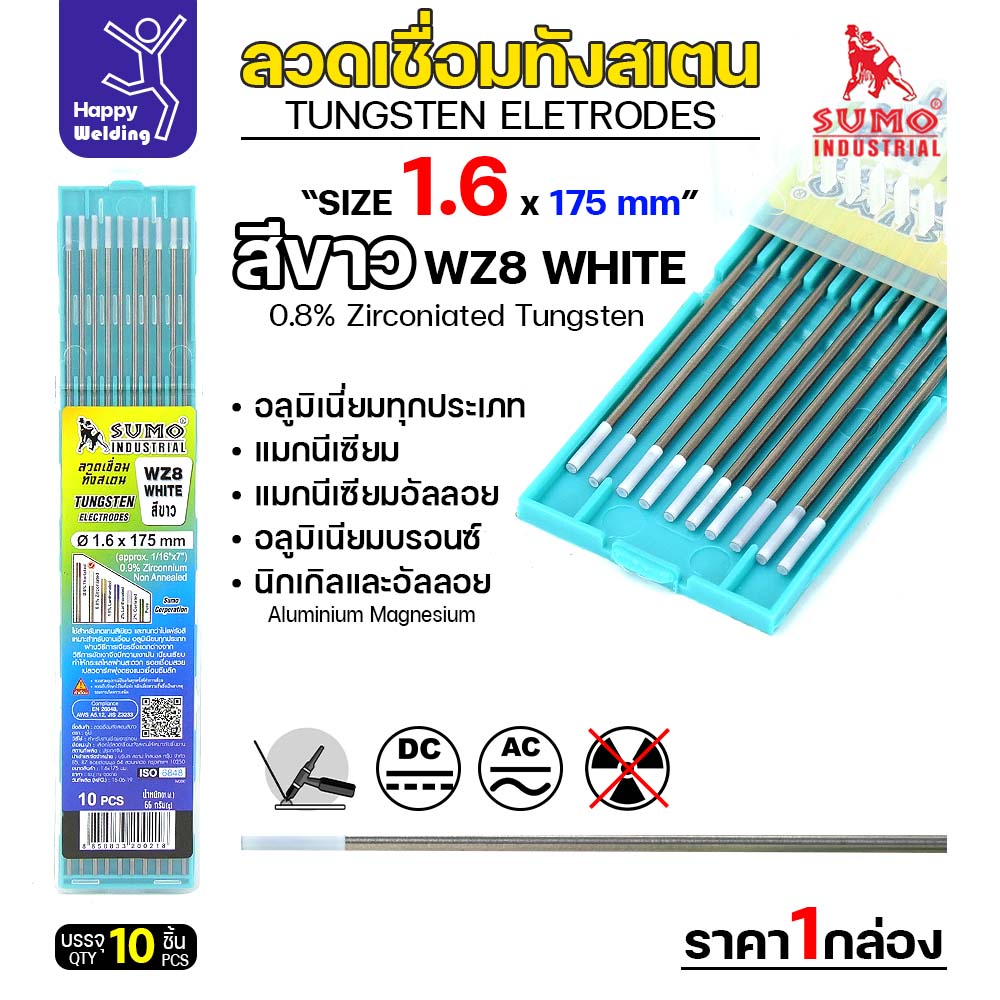 ราคาดีสุดๆ ทังสเตน1.6มม  เลือกสีได้ สำหรับเชื่อมอาร์กอน เชื่ือมสแตนเลส เชื่อมอลูมิเนียม กล่อง 10 เส้น