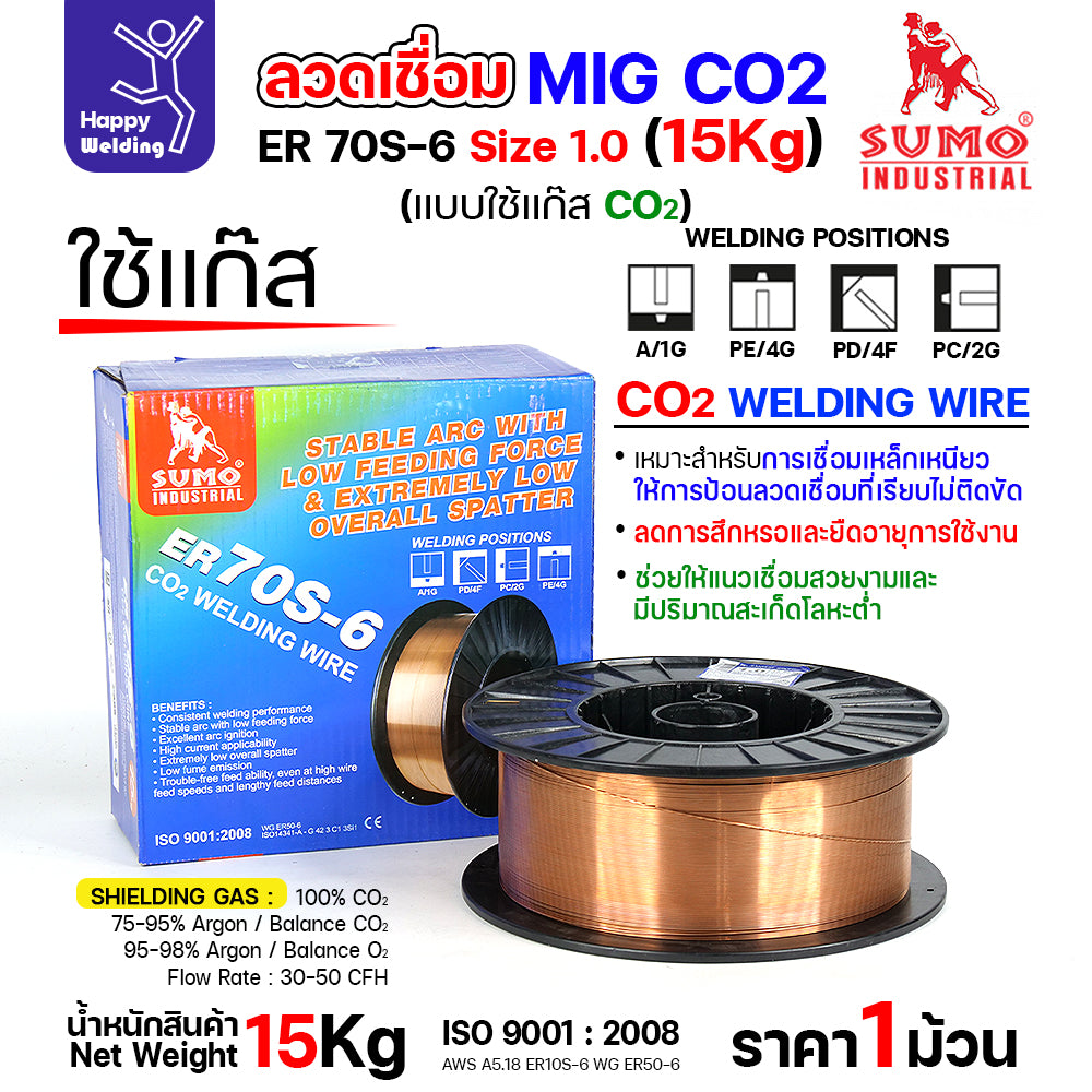 SUMO ลวดเชื่อม MIG CO2 ER70S-6 1.0mm (15โล) เชื่อมมิก เชื่อมคาร์บอน เชื่อมซีโอทู