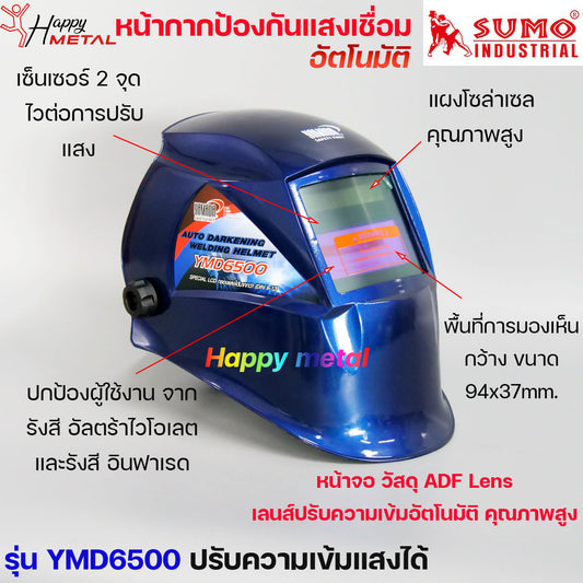 SUMO หน้ากากเชื่อม หน้ากาก ปรับแสงเชื่อม อัตโนมัติ ป้องกันการเชื่อม มีปุ่มปรับความเข้มแสงได้ มีปุ่มทดสอบการตัดแสง รุ่น YMD6500