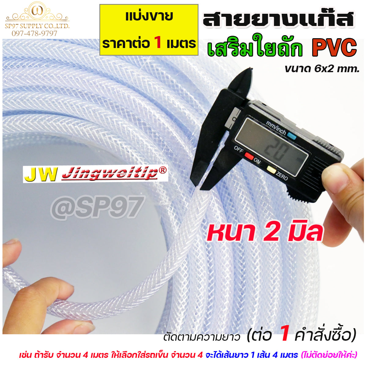 แบ่งขาย  สายยางแก๊ส สายยาง เสริมใยถัก PVC ขนาด 6x2 มิล (ราคาต่อ 1 เมตร) สายท่อแก๊ส สายท่ออาร์กอน สายท่อซีโอทู
