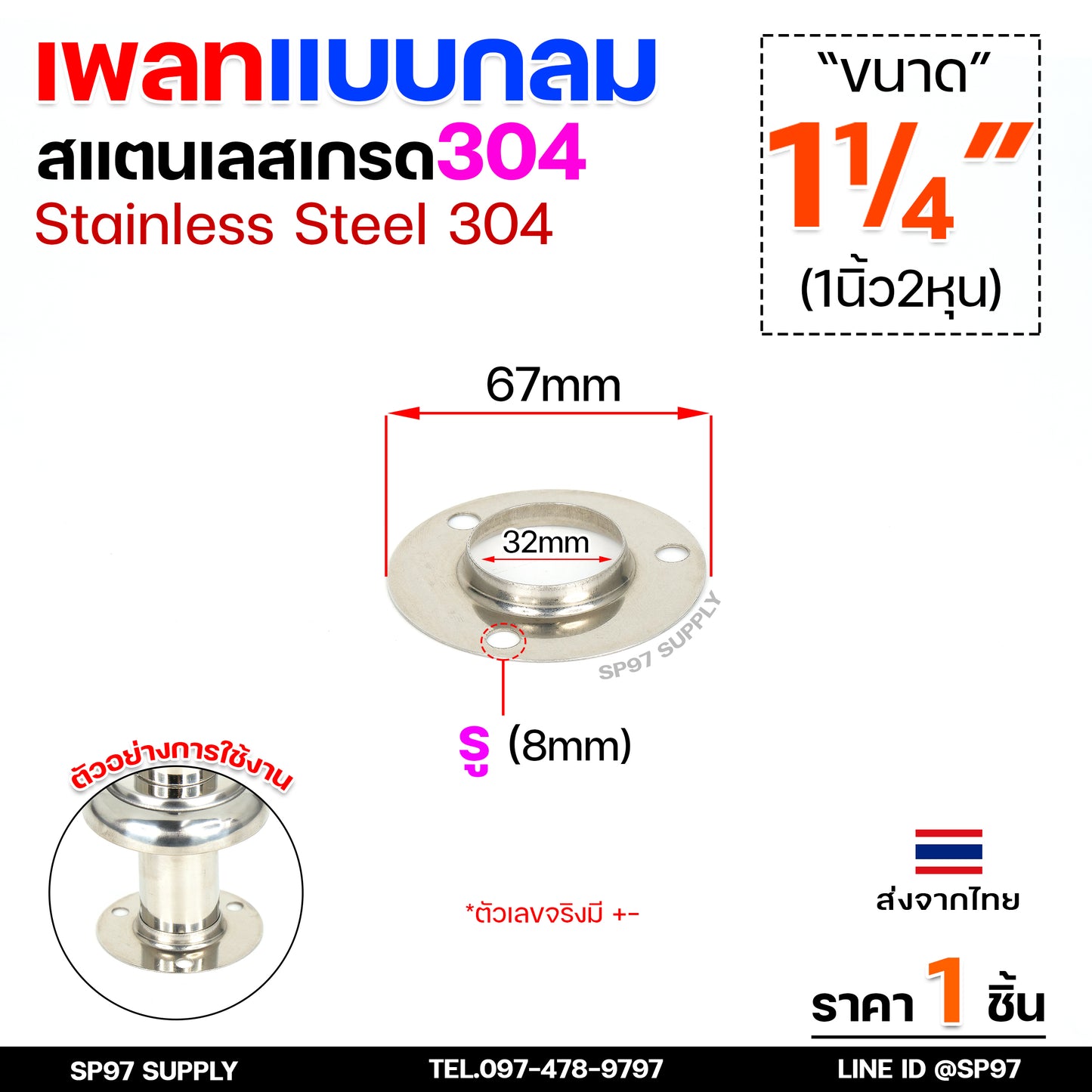 ขายแยก เพลทกลม 1/2"-3" ราคาขายปลีก ต่อ 1 ชิ้น สแตนเลส เกรด 304 เลือกได้จากตัวเลือกสินค้า #เพลท #แป้นเพลท #แป้นยึด