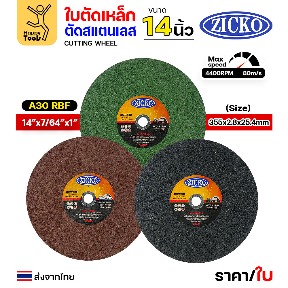ZICKO ใบตัด สีดำ 14" หนา 2.8 ใบตัดเครื่องไฟเบอร์ ถูกดี ตัดไปเถอะ คุ้ม