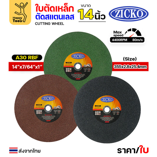 ZICKO ใบตัดเครื่องไฟเบอร์ มี3สี เขียว/แดง/ดำ 14" หนา 2.8 ถูกดี ตัดไปเถอะ คุ้ม