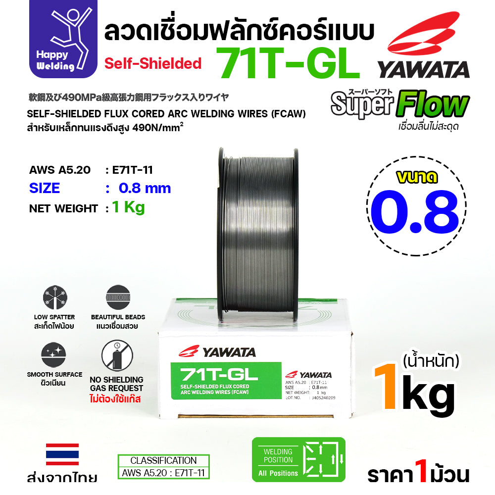 YAWATA 71T-GL ลวดเชื่อม MIG Flux Cored ไม่ใช้แก๊สตอนเชื่อม  (ม้วน1โล)