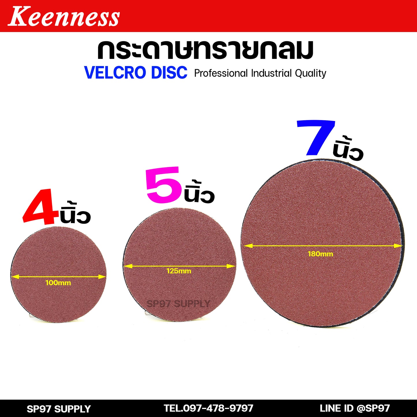 Keenness กระดาษทรายกลม 7 นิ้ว ( แพค 10 ใบ ) กระดาษทรายแปะ กระดาษทรายกลมหลังสักหลาด กระดาษทรายกลมหลังขน