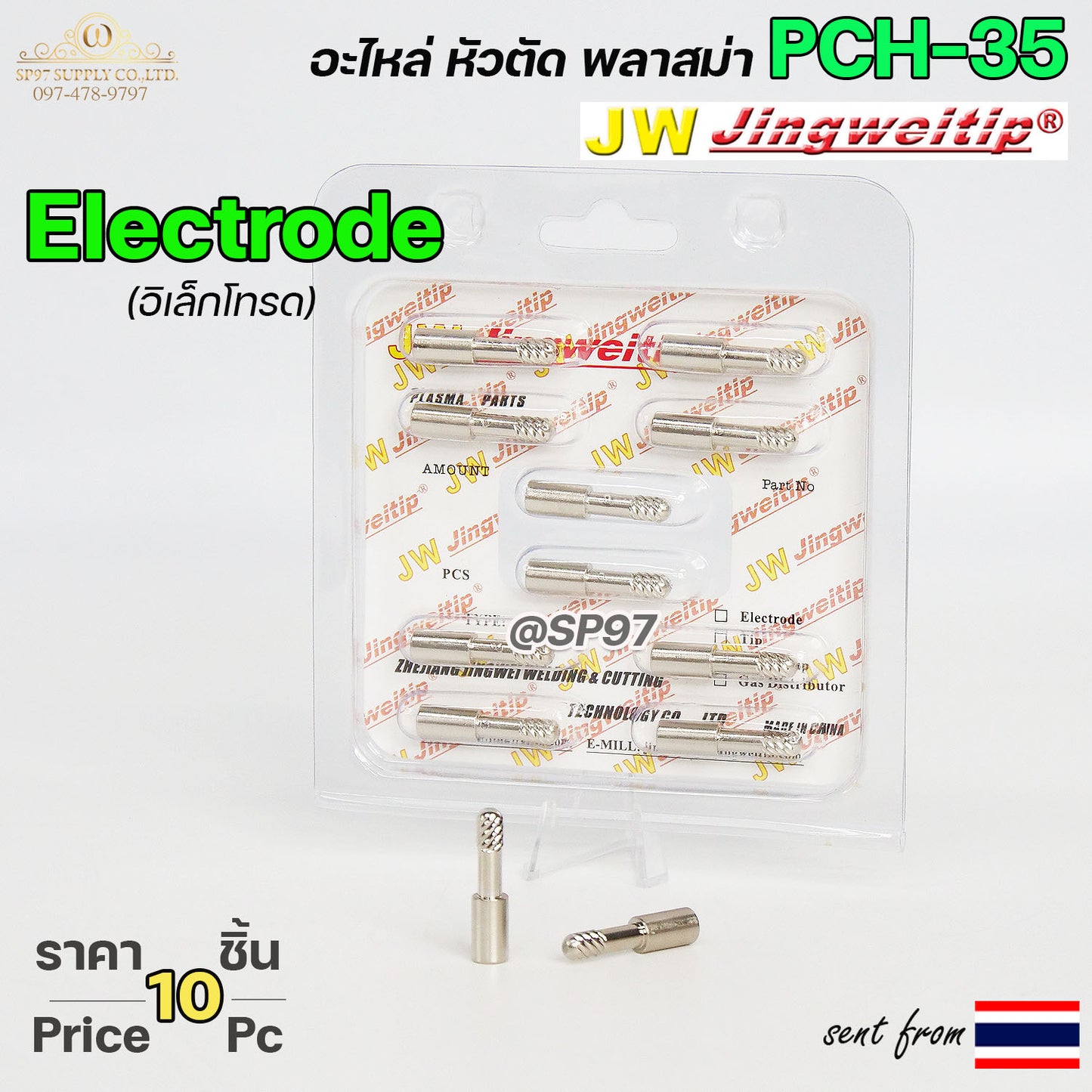 JW อะไหล่หัวตัด พลาสม่า PCH35 สีเงิน อิเล็กโทรด / Electrode (แพคละ 10ชิ้น) PLASMA CUT TIP