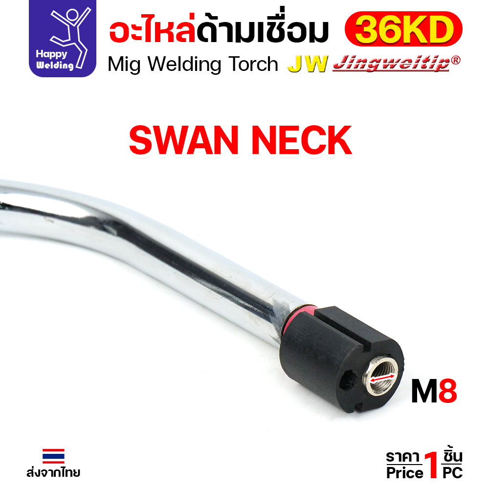 (อะไหล่36KD) JW MIG 36KD Swan Neck