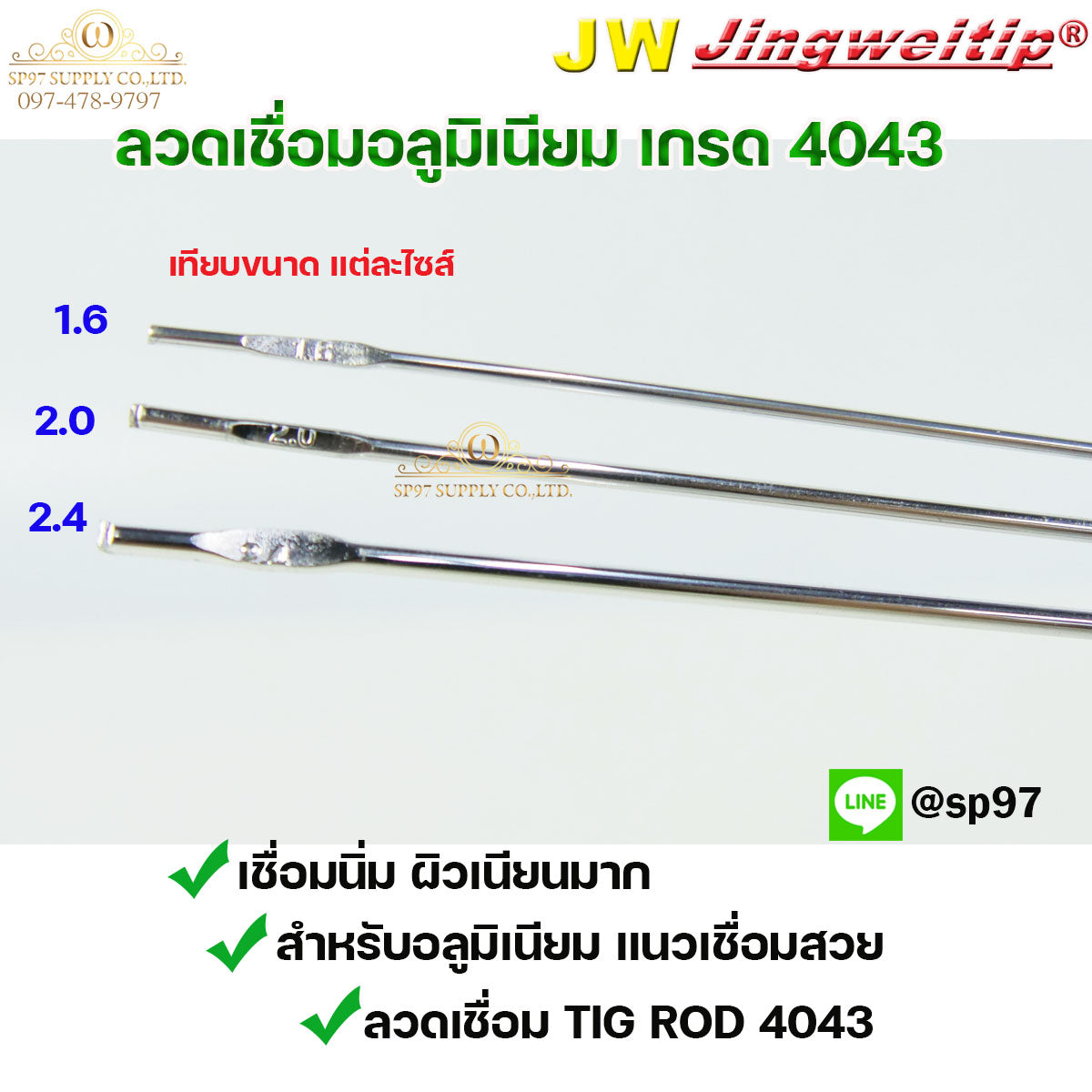 ๋JW ลวดเชื่อมอลูมิเนียม ลวดเชื่อมมิเนียม ลวดมิเนียม ลวดอลู ลวดติ๊ก TIG ROD เกรด 4043 ขนาด1.6มม ยาว 1เมตร (แพค1 กิโล)