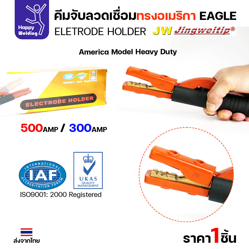 JW คีมจับอ็อก คีมจับลวดเชื่อม เครื่องเชื่อมไฟฟ้า ELECTRODE HOLDER  ขนาด 300A และ 500A