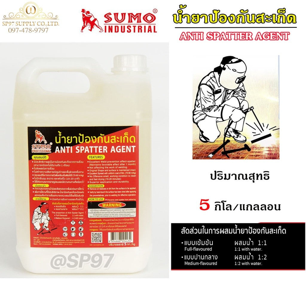 SUMO น้ำยา ป้องกันสะเก็ด งานเชื่อม แกลลอนละ 5กิโล ราคาสุดคุ้ม (1 แกลลอน)
