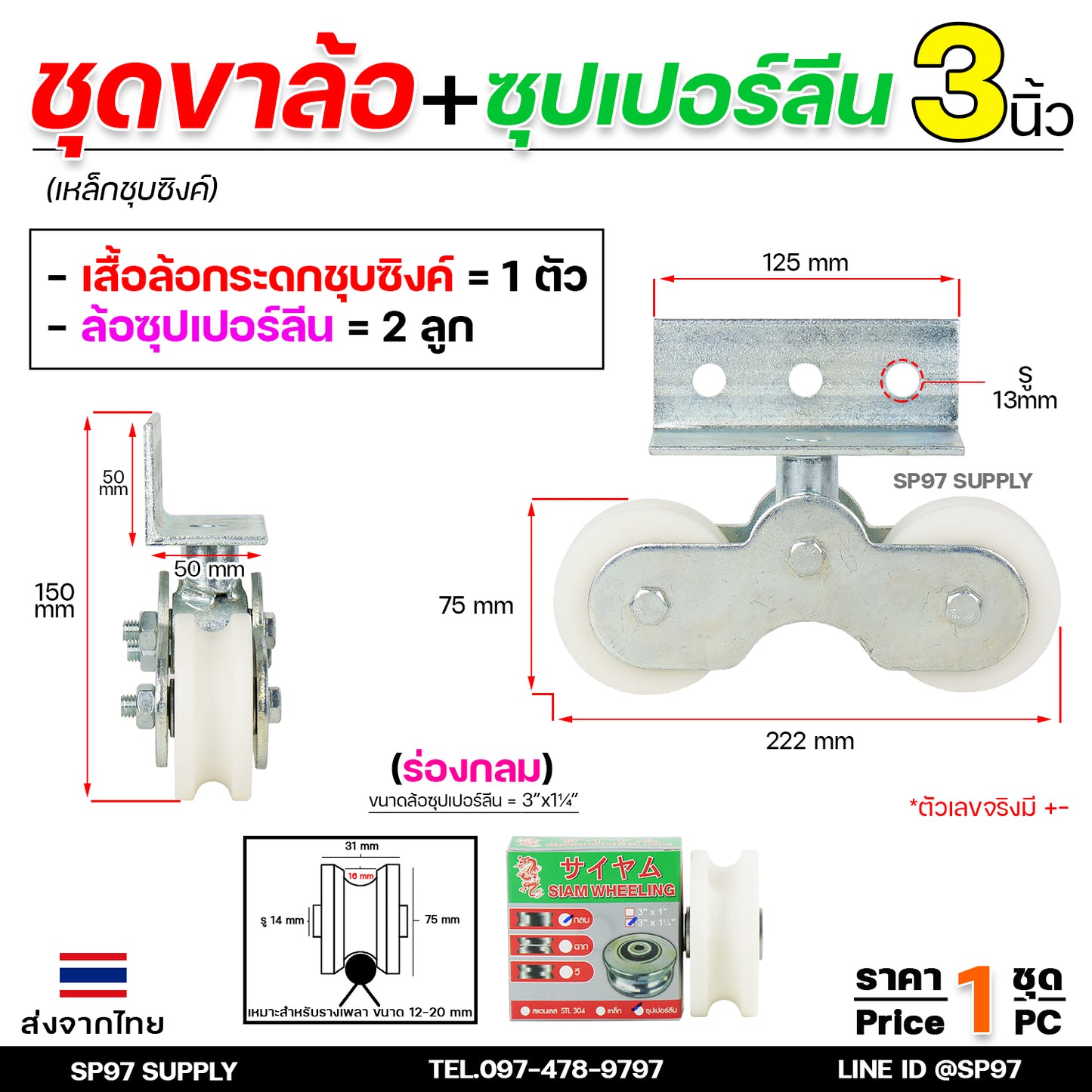 ล้อประตู ล้อคู่ ขาล้อคู่ เหล็กชุบซิงค์ ขนาด3นิ้ว+ลูกล้อซุปเปอร์ลีน ขนาด 3นิ้ว (เน้นเสียงเงียบ) ราคา 1ชุด (ล้อ2+เสื้อ1)