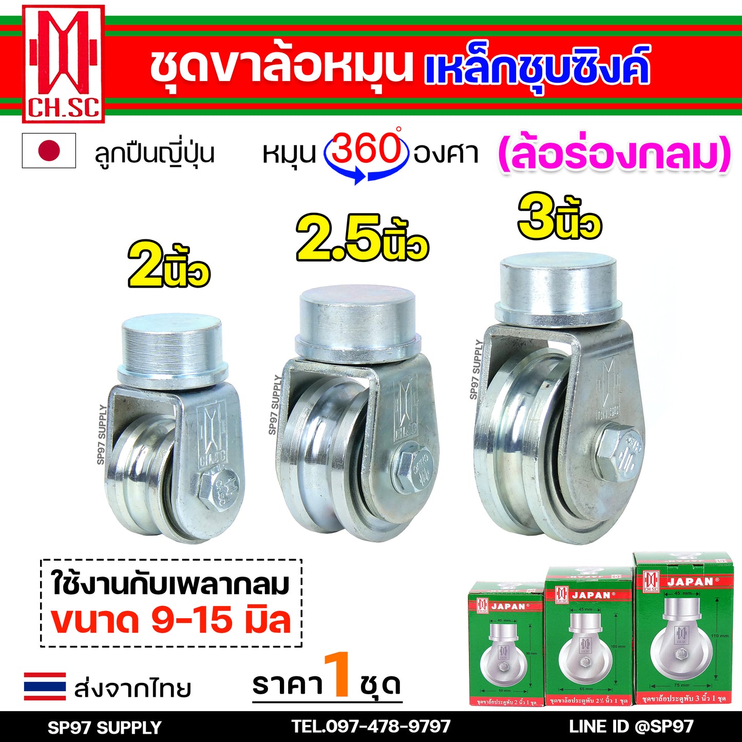 (AD32)CH.SC ชุด ขาล้อหมุน +ลูกล้อ ร่องกลม เหล็กชุบซิงค์ แบบเพลาตันเกาะรางแน่น ใช้กับประตูบ้าน บานโค้ง บานเฟี้ยม บานพับ