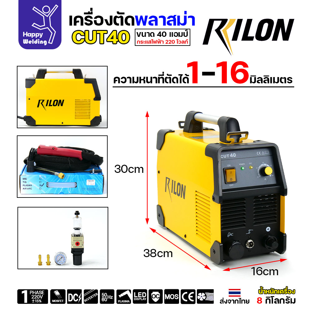 RILON เครื่องตัด CUT 40 ไฟบ้าน220V เหล็กตัดสวยได้10มม สแตนเลตัดสวยได้ส6มม