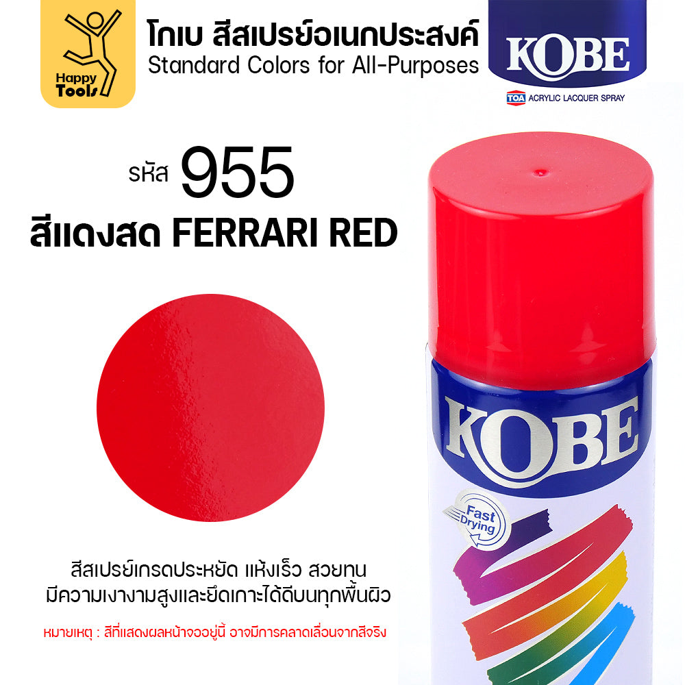 (1กระป๋อง) สีสเปรย์ KOBE เลือกสีในตัวเลือก ขนาด400CC ของแท้ ราคาดี มีของพร้อมส่งตลอด