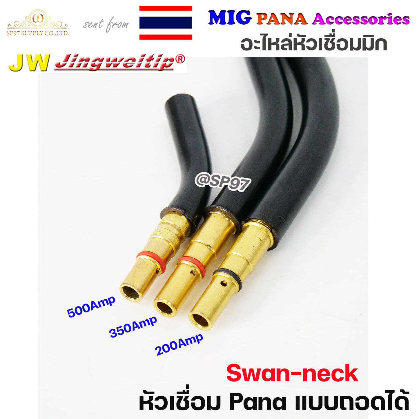 (อะไหล่ MIG PANA200/PANA350/PANA500) ทอสบอดี้ PANA แบบถอดได้ สำหรับ หัวเชื่อมมิก ( MIG ) ราคา ต่อ 1 อัน SwanNeck