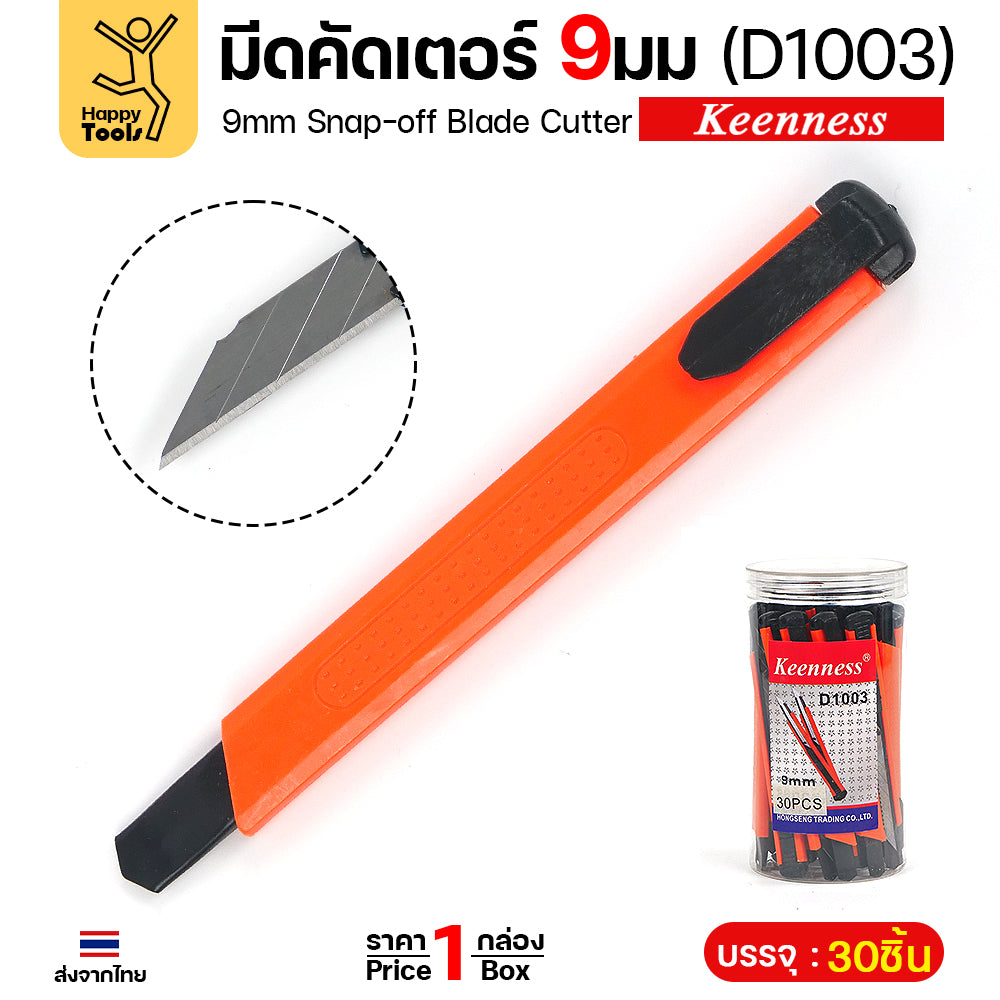 Keenness คัตเตอร์เล็ก ด้ามจับถนัดมือ โลหะสีดำ 9มม D1003 ยกกระปุก 30ด้าม คมกริบ ล็อคอัตโนมัติ ราคาคุ้มที่สุด
