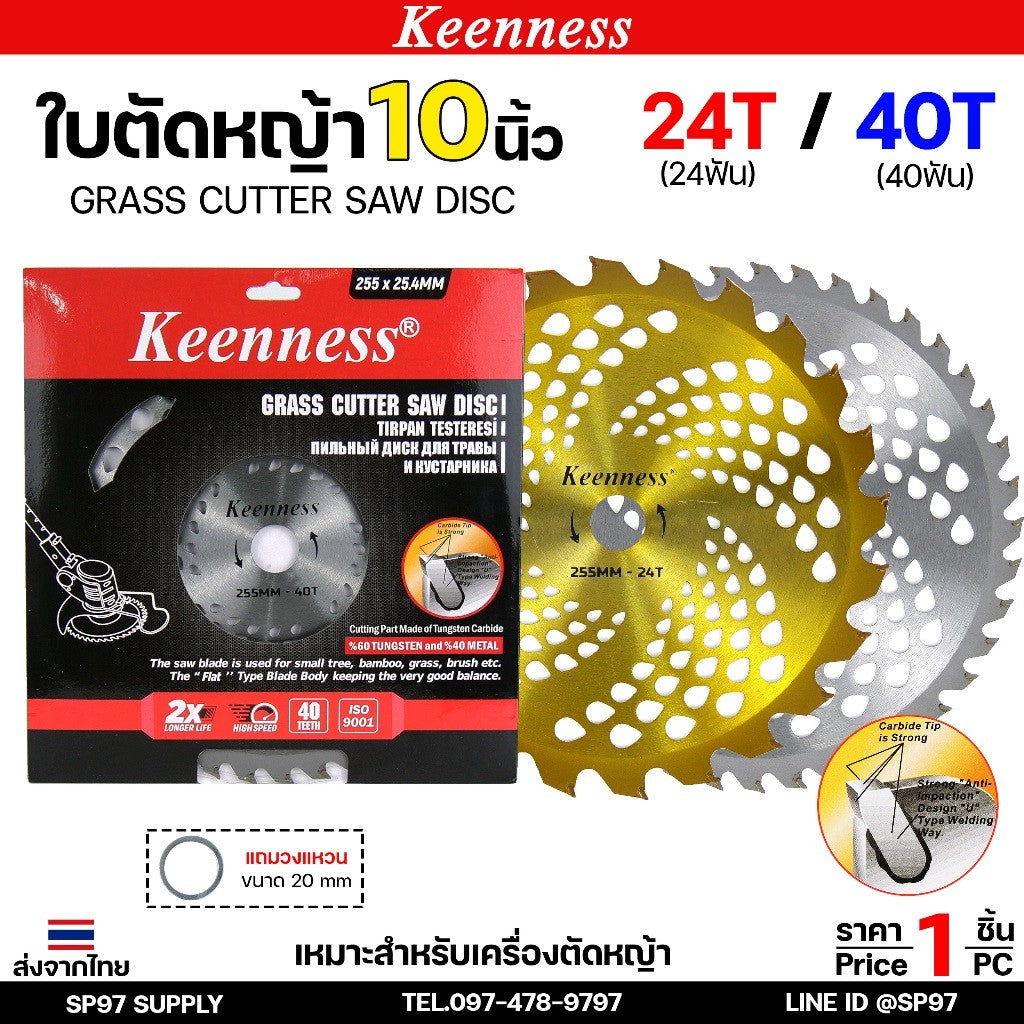 Keenness ใบวงเดือนตัดหญ้า ตัดข้าว ฟันคาร์ไบท์ โคตรคม ขนาด 10นิ้ว มี 24ฟัน และ 40ฟัน ให้เลือก (ราคาดี มีของพร้อมส่ง)