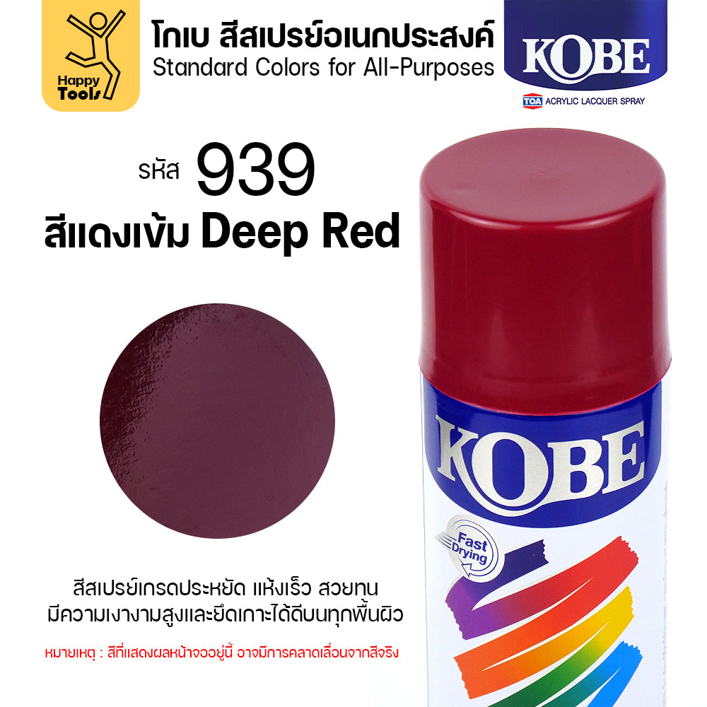 (1กระป๋อง) สีสเปรย์ KOBE รหัสสี #939 ชื่อสี Deep Red (สีสีแดงเข้ม) ขนาด400CC ของแท้ ราคาดี มีของพร้อมส่งตลอด