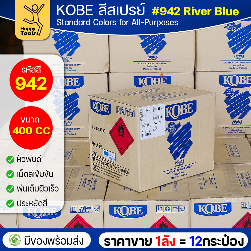 (ของแท้ราคายกลัง) สีสเปรย์ KOBE รหัสสี #942 ชื่อสี River Blue (สีฟ้าแม่น้ำ) ขนาด400CC 1ลังมี12กระป๋อง มีของพร้อมส่ง