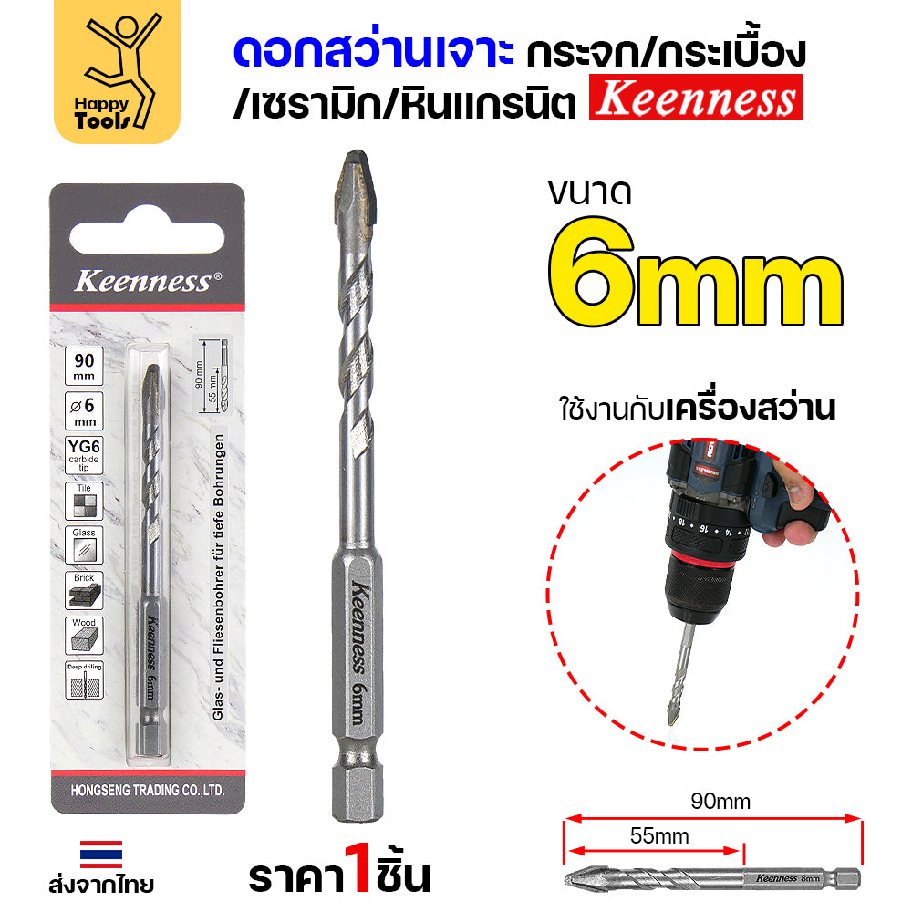 Keenness ดอกเจาะกระเบื้อง ปลายคาร์ไบด์ ดอกสว่านสามเหลี่ยม ดอกหัวธนู ดอกเจาะ เจาะกระจก เจาะหิน คม เจาะง่าย (1ดอก)